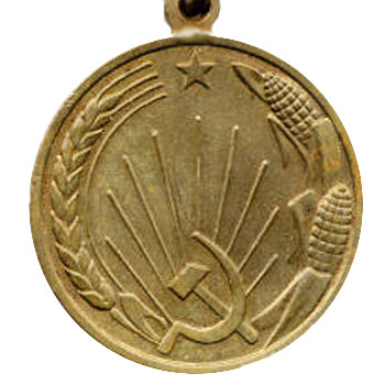 Медаль “За освоение целинных земель”